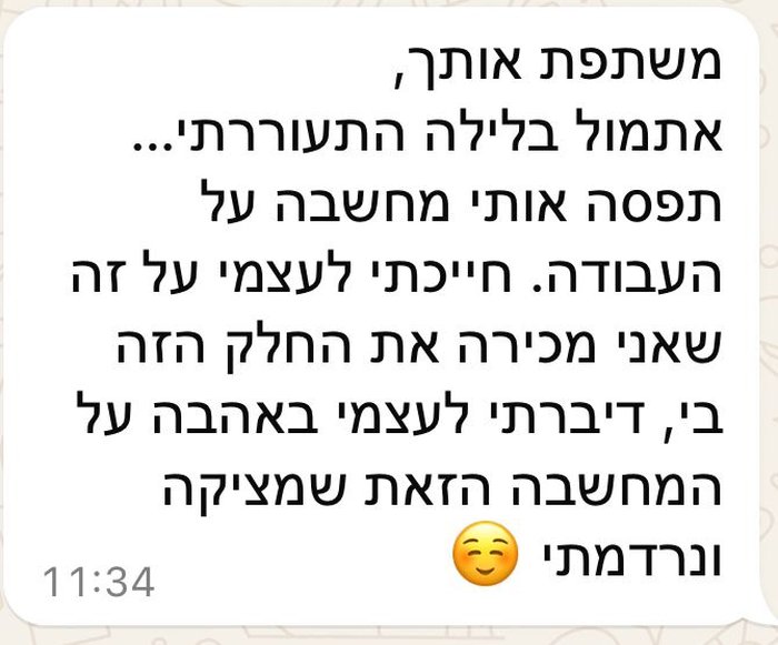 המלצה על שינה