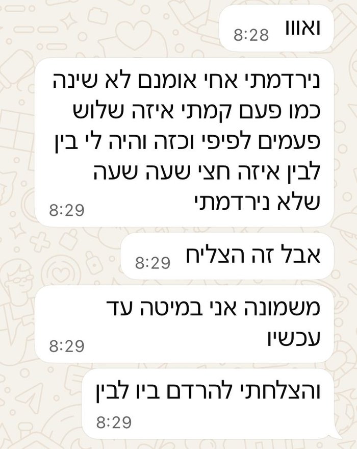 המלצה על שינה