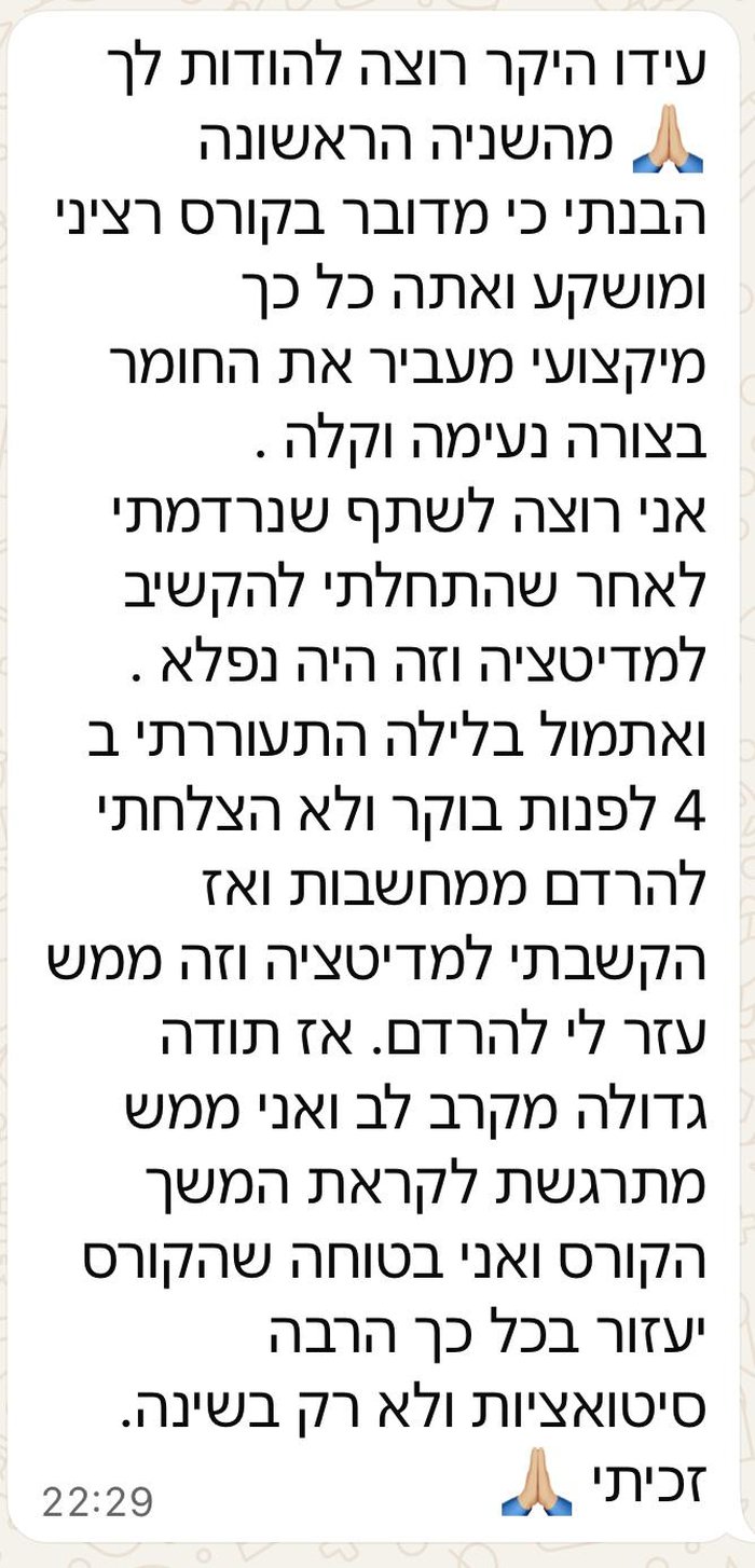 המלצה על שינה