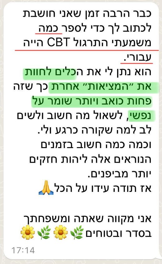 המלצה על תהליך אישי - כלים מ-CBT