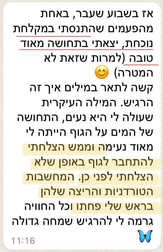 המלצה על נוכחות ומחשבות טורדניות