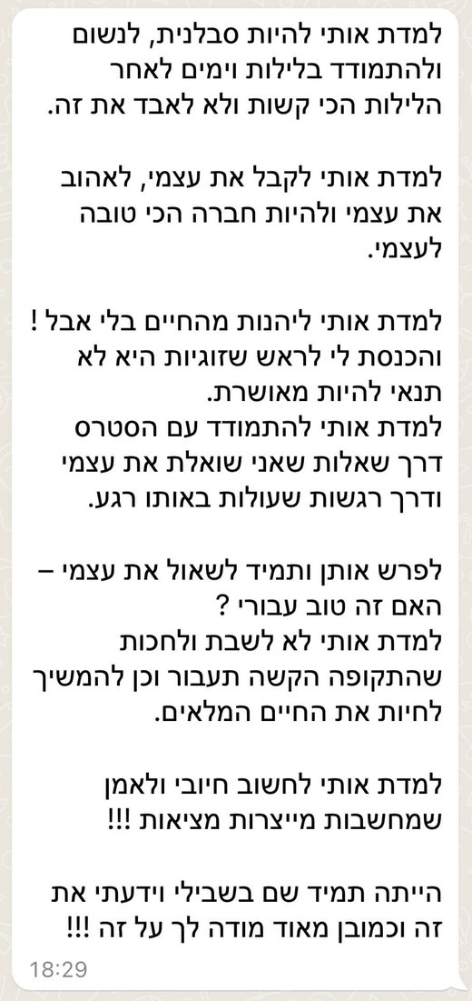 המלצה ממטופל על התהליך